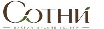 Профессиональное бухгалтерское обслуживание в Кемерово 2026